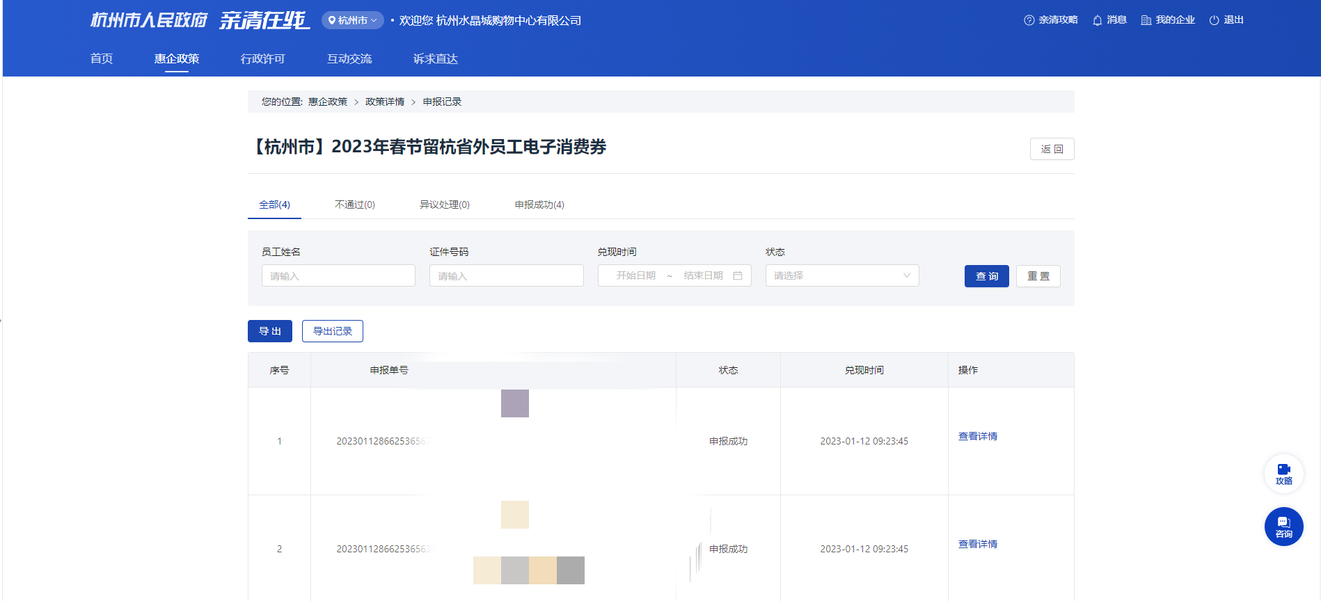 水晶城為省外員工申報春節留杭消費券