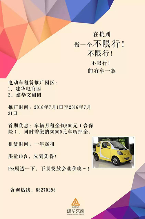 建華電商園電動(dòng)車(chē)租賃業(yè)務(wù)，正式啟動(dòng)了！