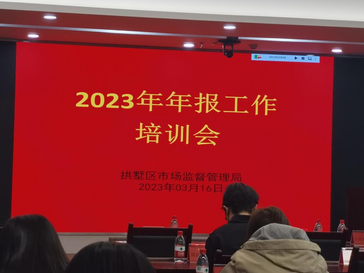 錢(qián)江商城參加“2022年度年報工作培訓會(huì )”