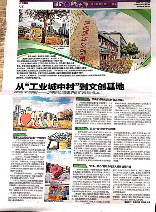 《江淮晨報》刊登：建華文創(chuàng  )園——廬陽(yáng)老城更新的“海棠樣本”