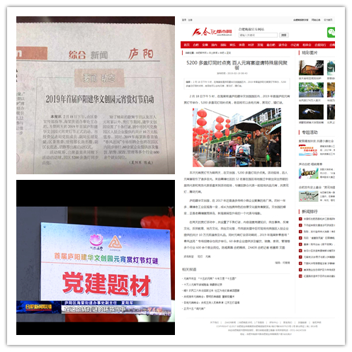 20190222多家新聞媒體報道廬陽(yáng)建華文創(chuàng  )園元宵賞燈節活動(dòng).jpg